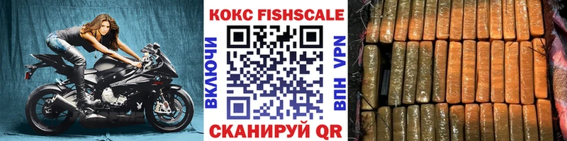 КОКАИН FishScale  хочу   Бородино 
