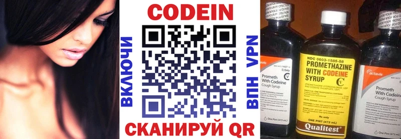 Codein напиток Lean (лин)  Бородино 